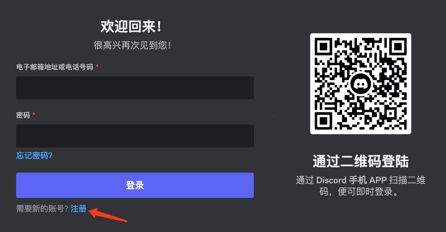 登录 Discord