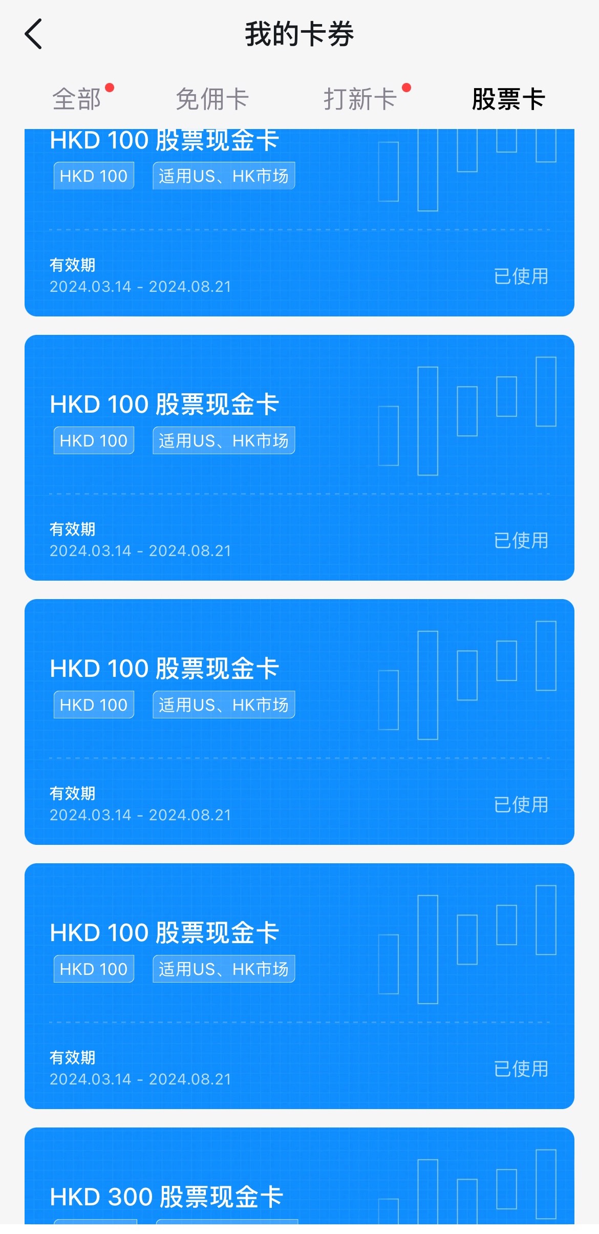 700HKD股票卡