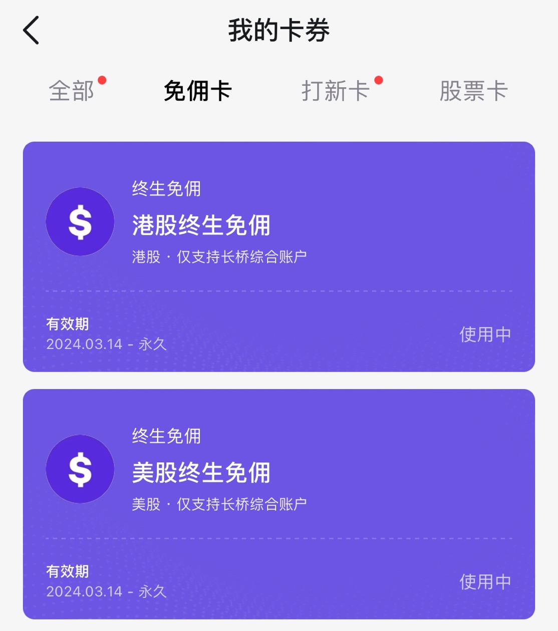 如何在长桥证券薅到700港币羊毛